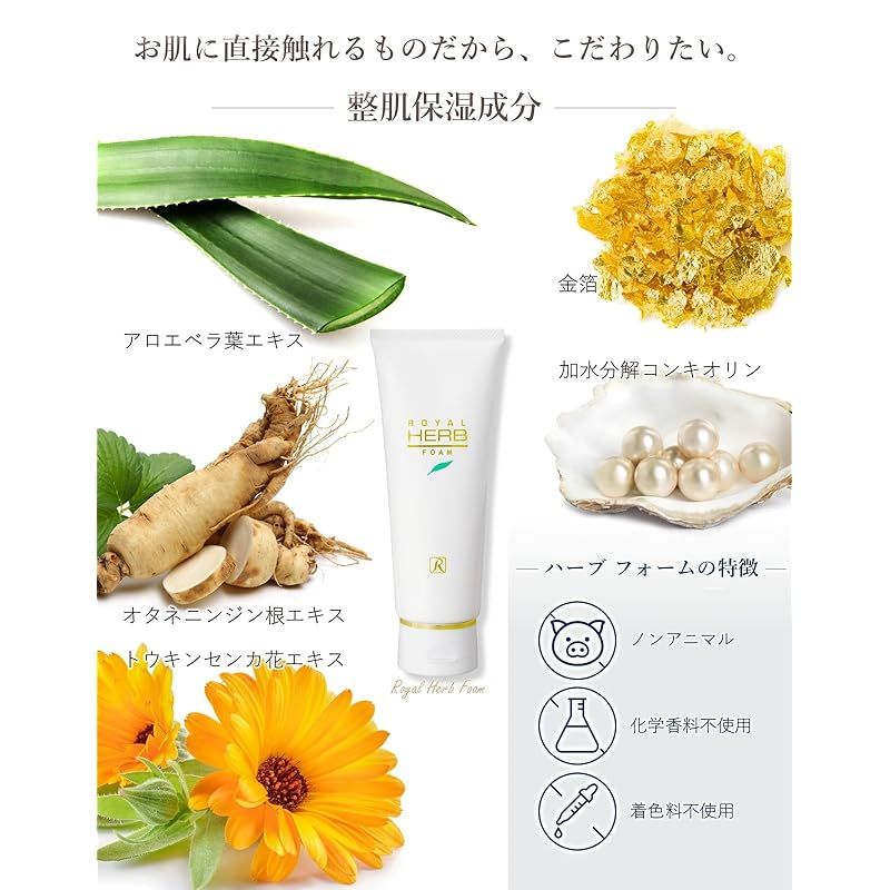送料込】ロイヤル化粧品 ロイヤルハーブ フォーム 120g 洗顔料 純金箔