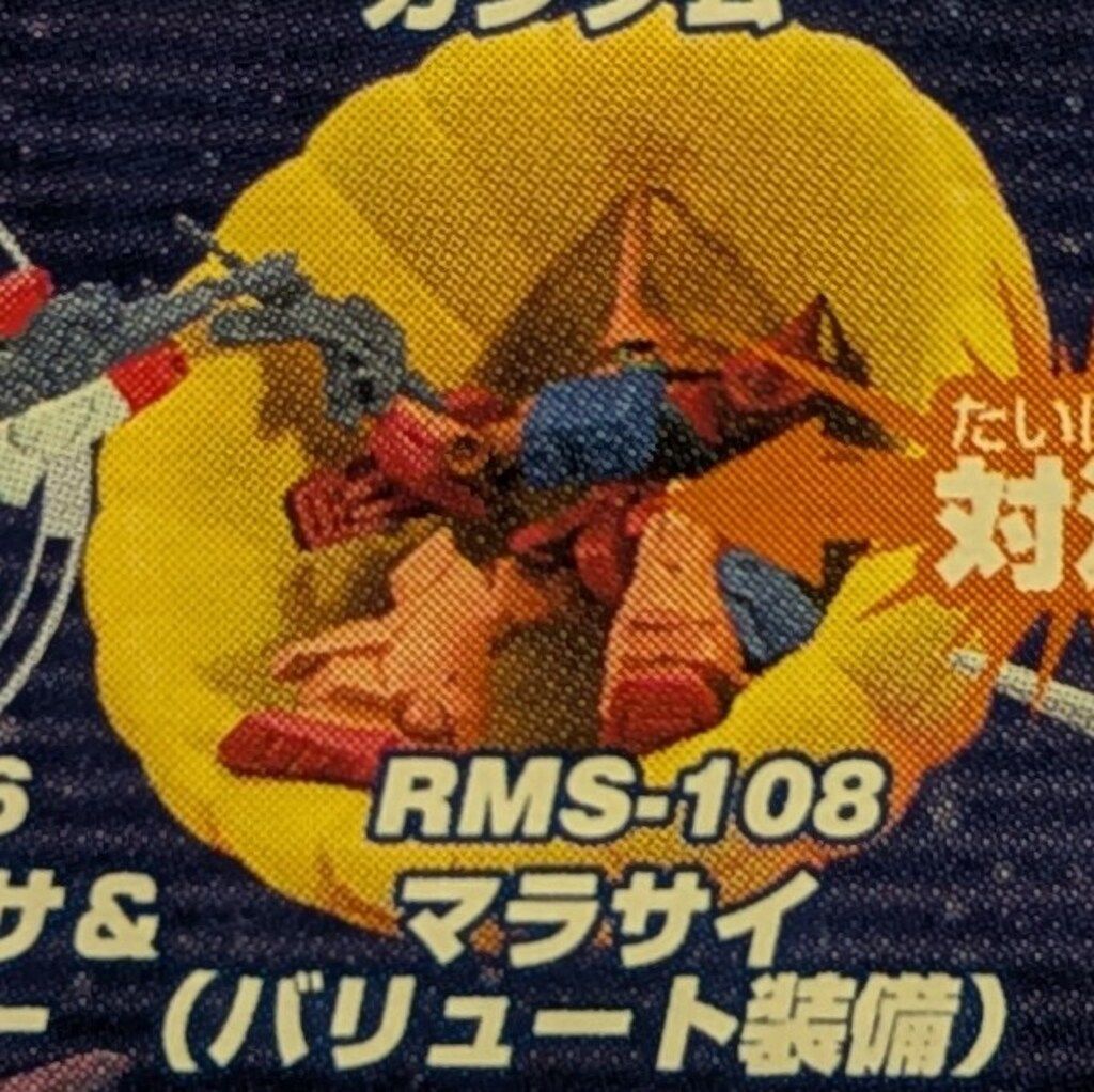 バンダイ ガンダムコレクションDX4 機動戦士Zガンダム RMS-108マラサイ