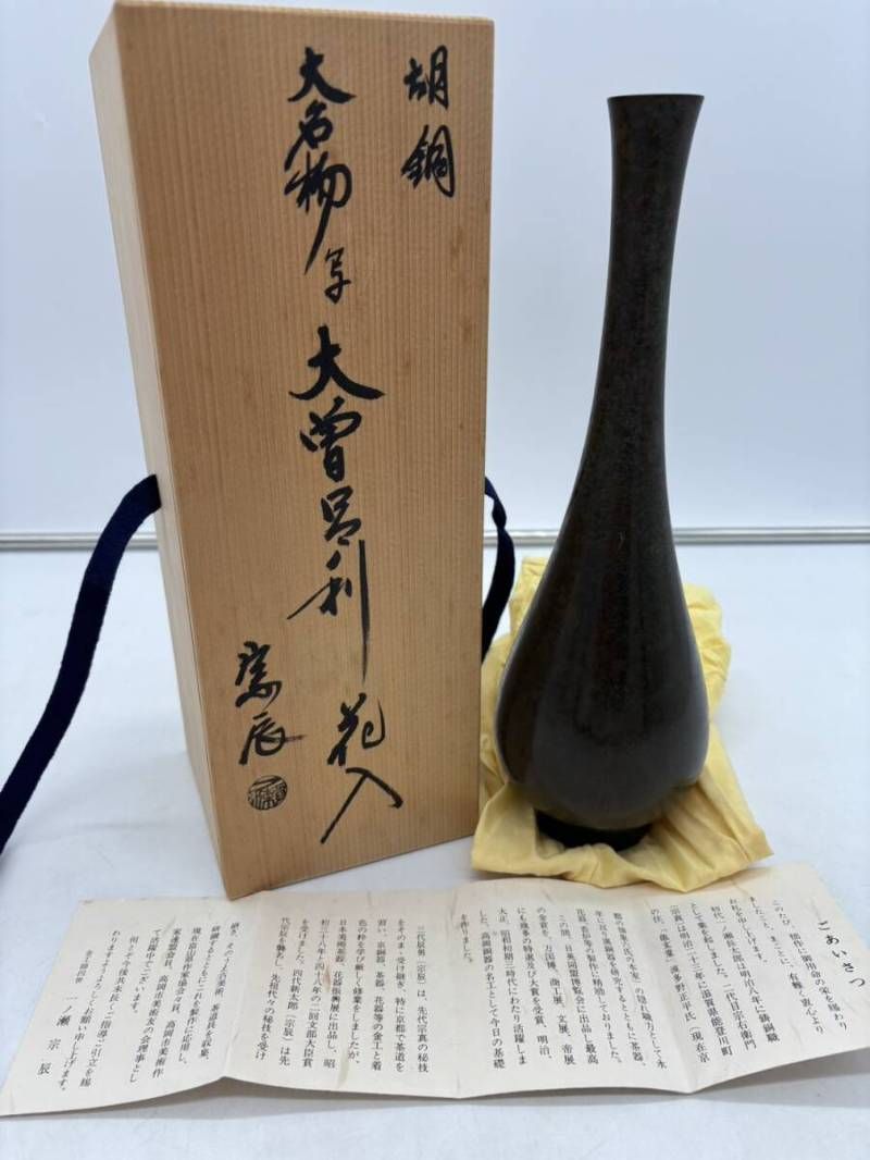 希少】一ノ瀬宗辰 胡銅 大名物写 大曽呂利 花入 宗辰造 花瓶 花器 花生