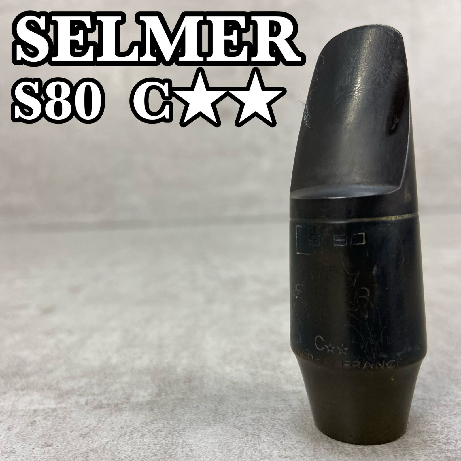 セルマー ソプラノサックス用マウスピース S80 C SAX サクソフォン