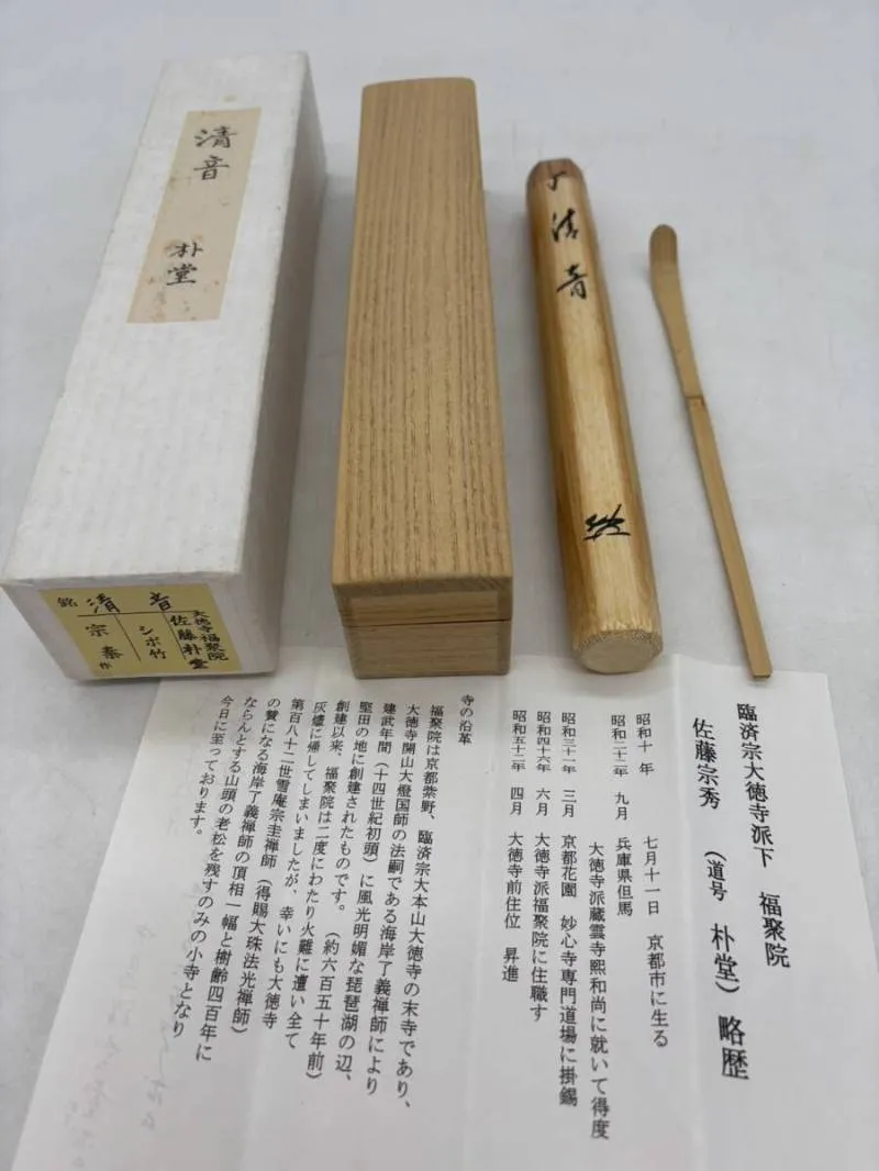 2026年最新】佐藤朴堂 福聚院の人気アイテム - メルカリ
