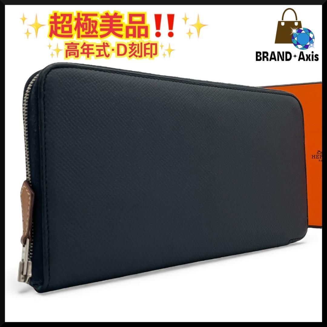Y【超極美品】エルメス HERMES アザップロング シルクイン D刻印