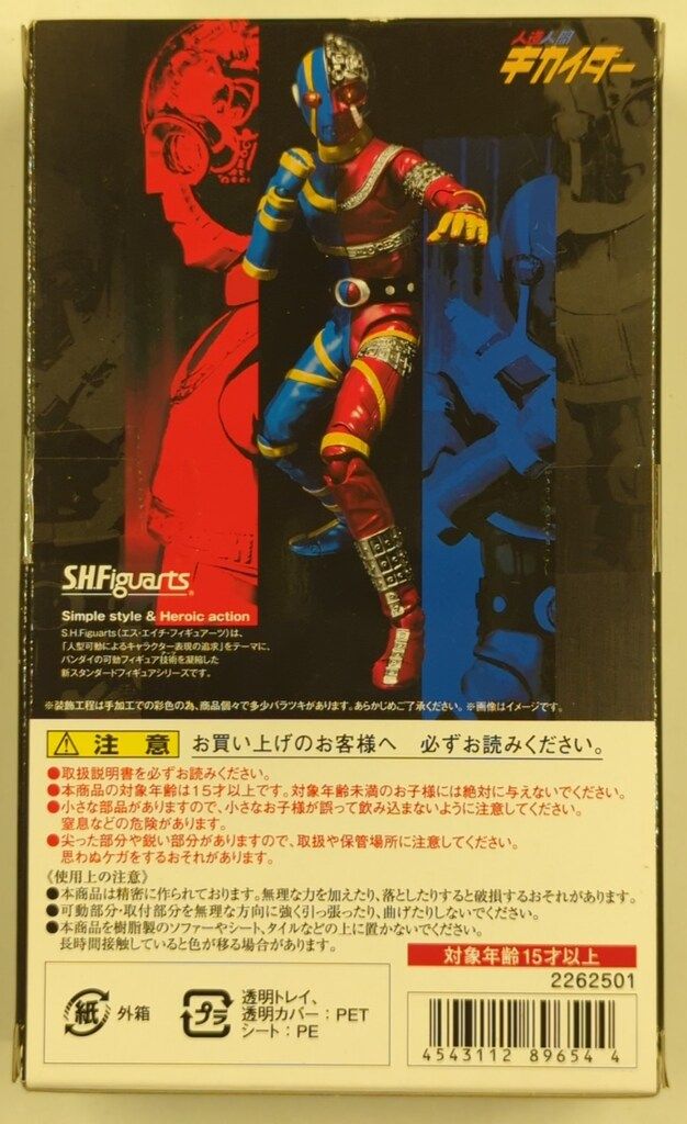 フィギュアーツ　人造人間キカイダー 抽選販売】S.H.Figuarts キカイダー | フィギュア・プラモデル