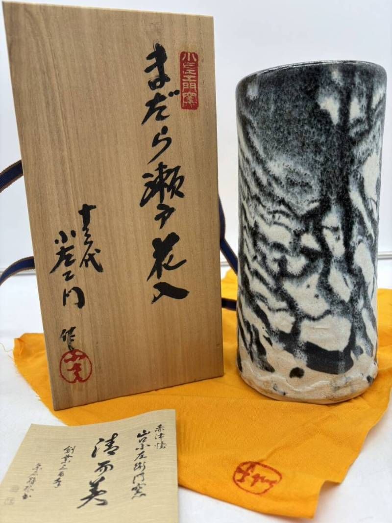 希少】十三代小左ェ門 まだら瀬戸 花入 華道 花道 花瓶 花器 花生 赤津