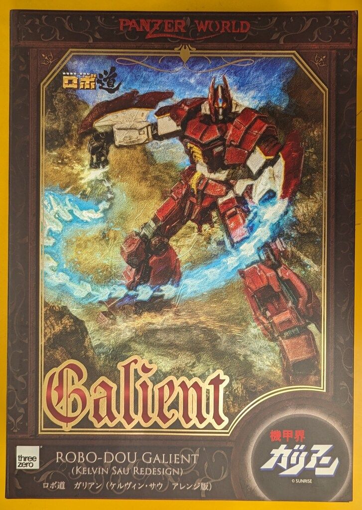threezero ロボ道 ガリアン(ケルヴィン・サウ アレンジ版) - メルカリ