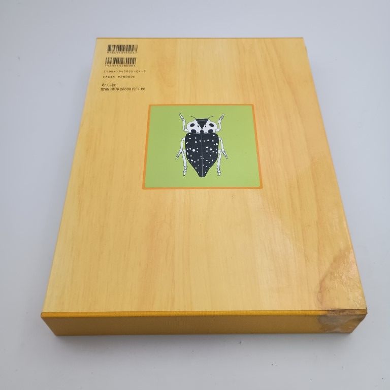 世界のタマムシ大図鑑 秋山黄洋・大桃定洋（むし社） 世界のタマムシ大