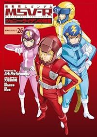 機動戦士ガンダム MSV-R ジョニー・ライデンの帰還 全26巻 全巻セット 機動戦士ガンダムMSV－Rジョニー・ライデンの帰還 全巻（1-26巻セット