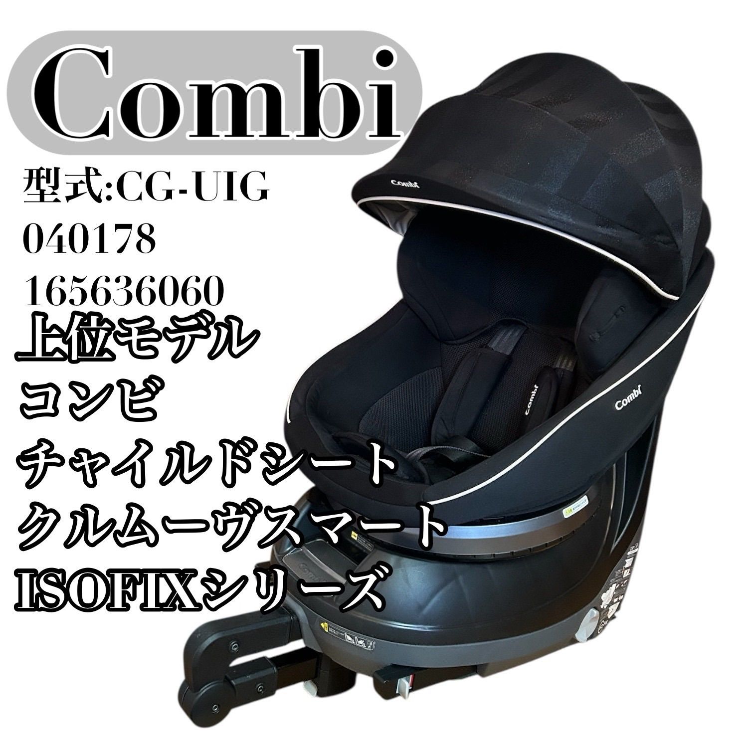 Combi チャイルドシート CG-UIG 040178 上位モデル - メルカリ