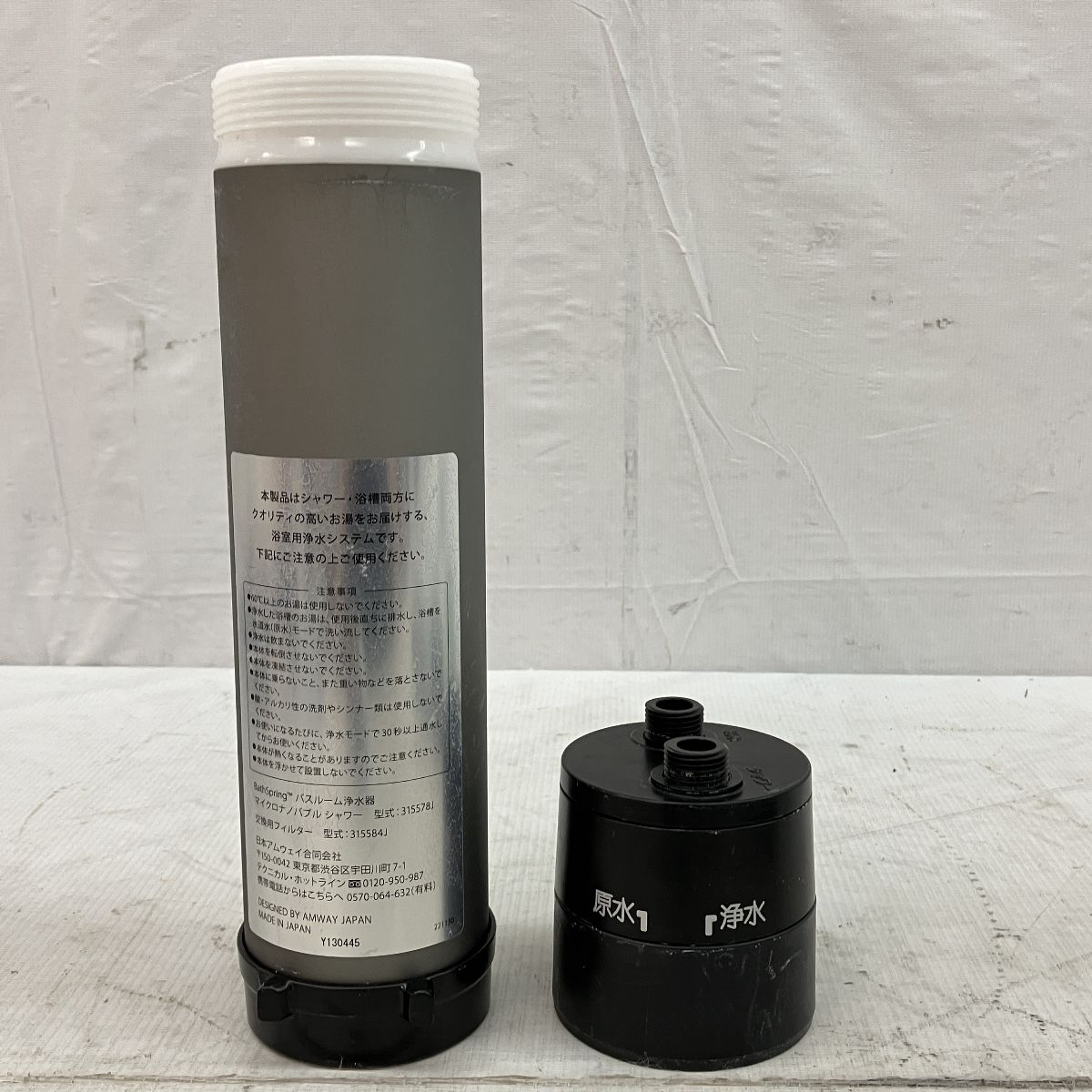 Amway BathSpring 315578J バスルーム 浄水器 マイクロナノバブル