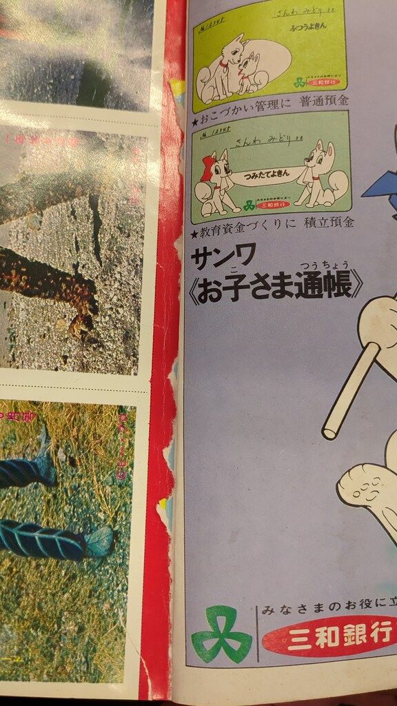 小学館 1972年 昭和47年 の漫画雑誌 小学一年生1972年 06 7206