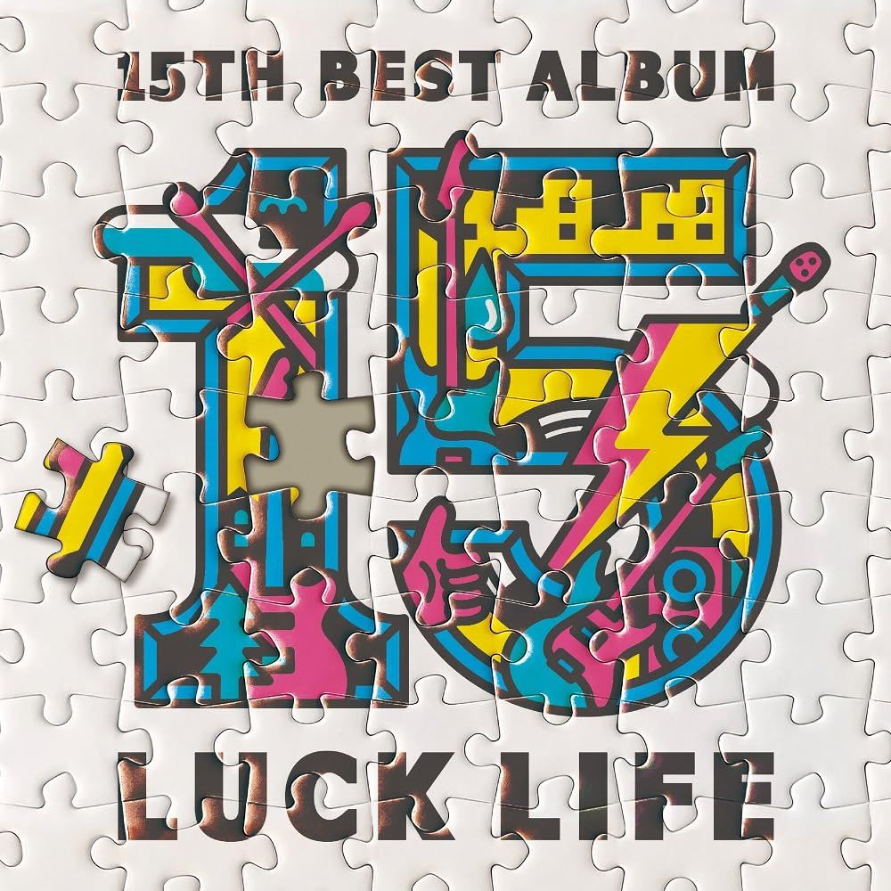 ラックライフ 15th Anniversary Best Album「LUCK LIFE」【初回限定盤