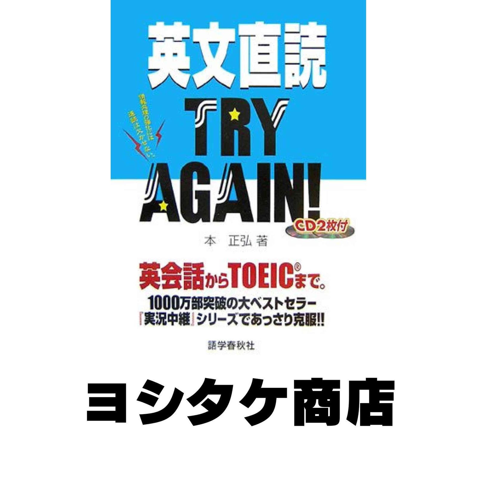 【超希少】本正弘の英文直読法講義　上下 超希少】本正弘の英文直読法講義上下カセット 中級コース