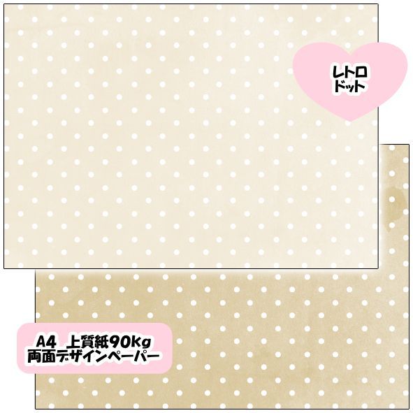 両面デザインペーパー レトロドット 50枚（各10枚） A4 - メルカリ