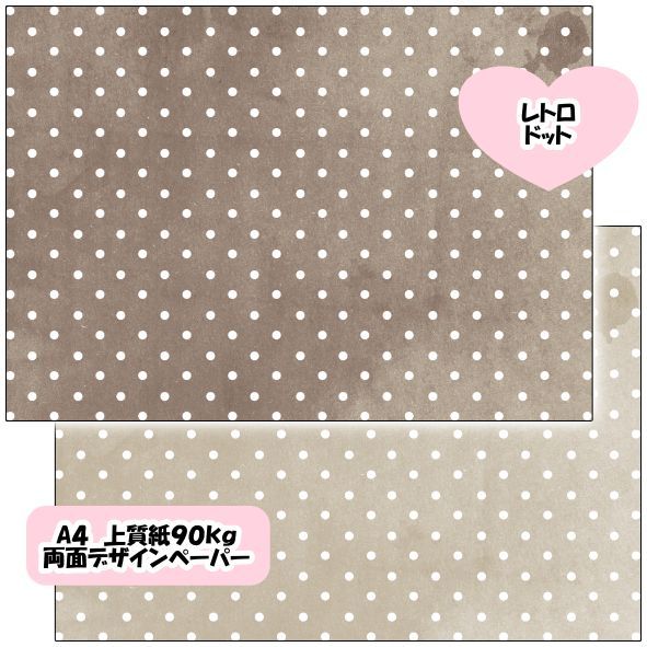 両面デザインペーパー レトロドット 50枚（各10枚） A4 - メルカリ