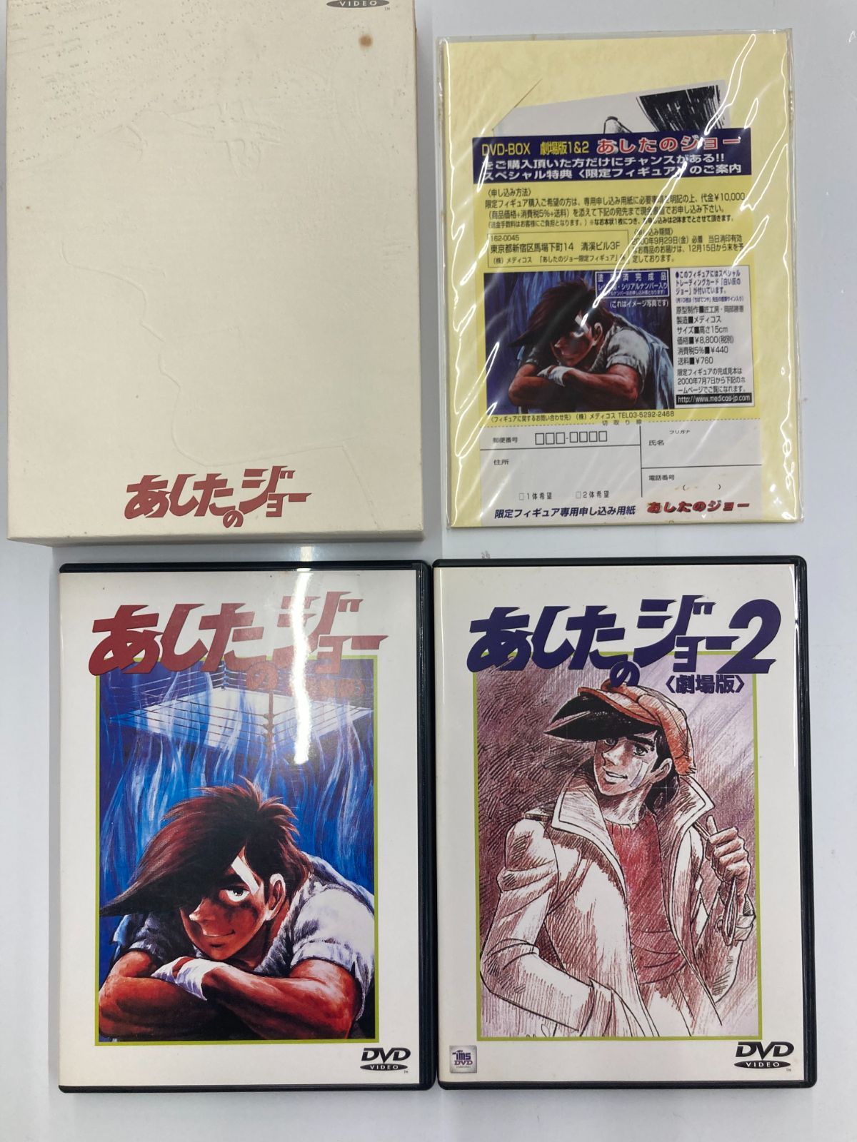 【未開封】　あしたのジョー 2 DVD-BOX 1&2 DVD-BOX】あしたのジョー《劇場版1＆2》 - メルカリ