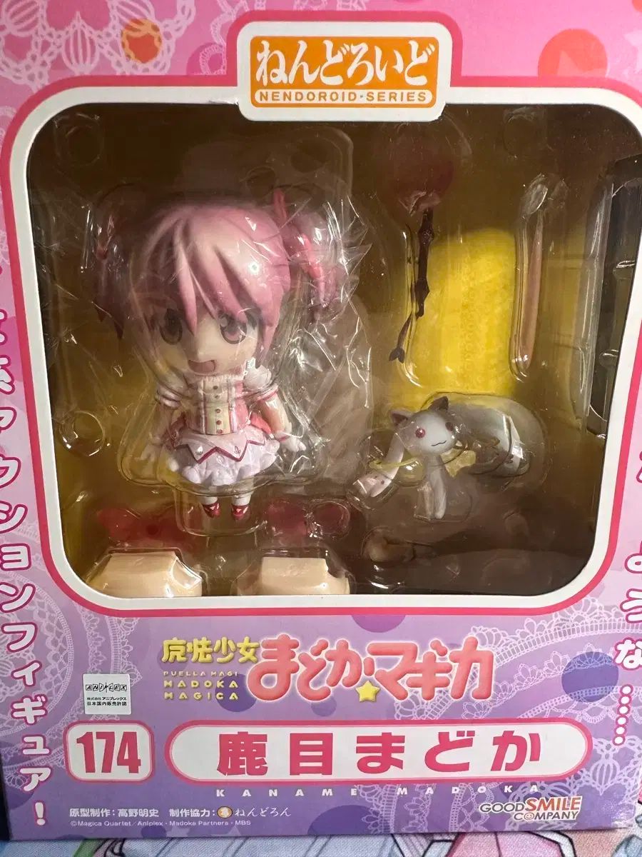 超激得，品質保証 未開封ねんどろいど 魔法少女まどか☆マギカ 174 未開封