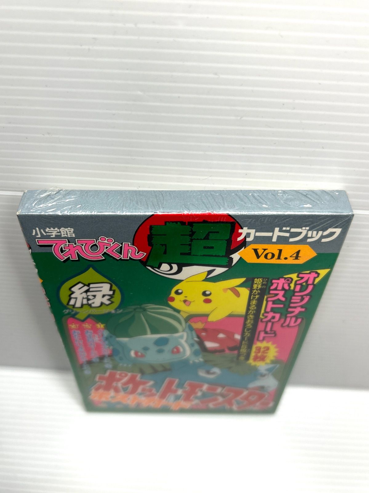 ポケットモンスター　小学館てれびくん超カードブック　赤青緑 未開封】激レア ポケモン ポストカード 緑 小学館 てれびくん 超カード