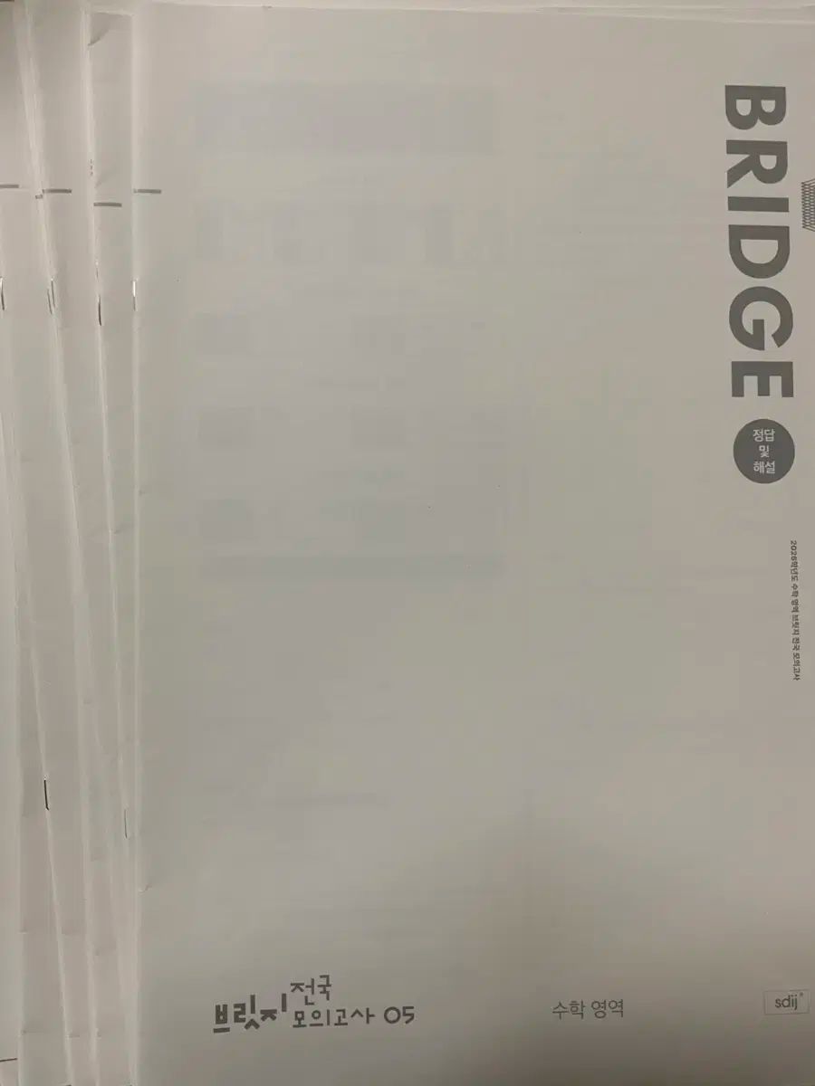 2026ブリッジ 数学 10回分