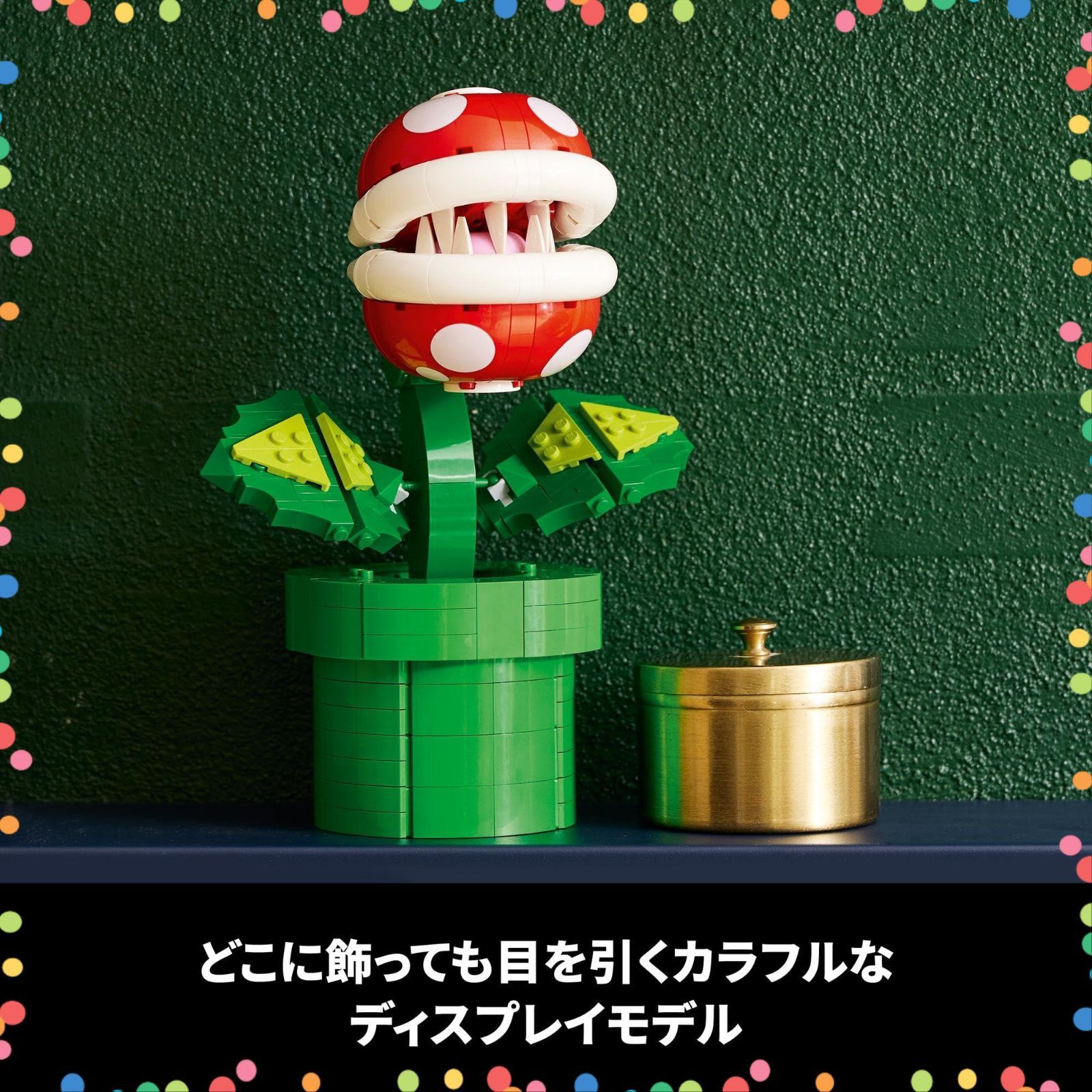 商品 女性 男性 マリオ グッズ ブロック プレゼント ゲーム 玩具 おもちゃ パックンフラワー 71426 スーパーマリオ レゴ LEGO