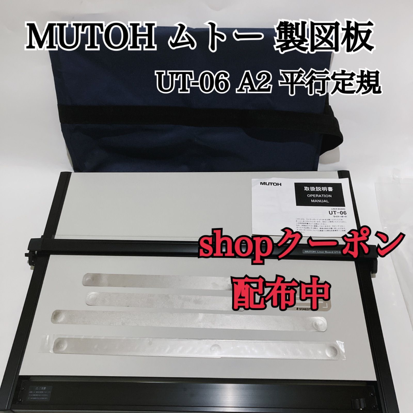 MUTOH ムトー 製図板 ライナーボード UT-06 A2 平行定規 建築士 - メルカリ