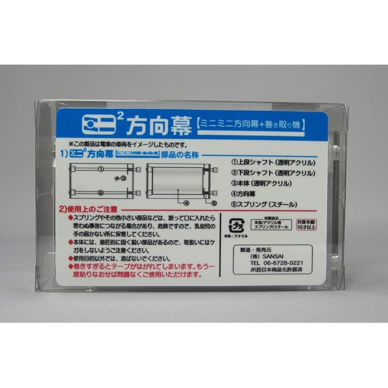 迅速発送】SANSAI ミニミニ方向幕 JR西日本103系 阪和線正面 手動式