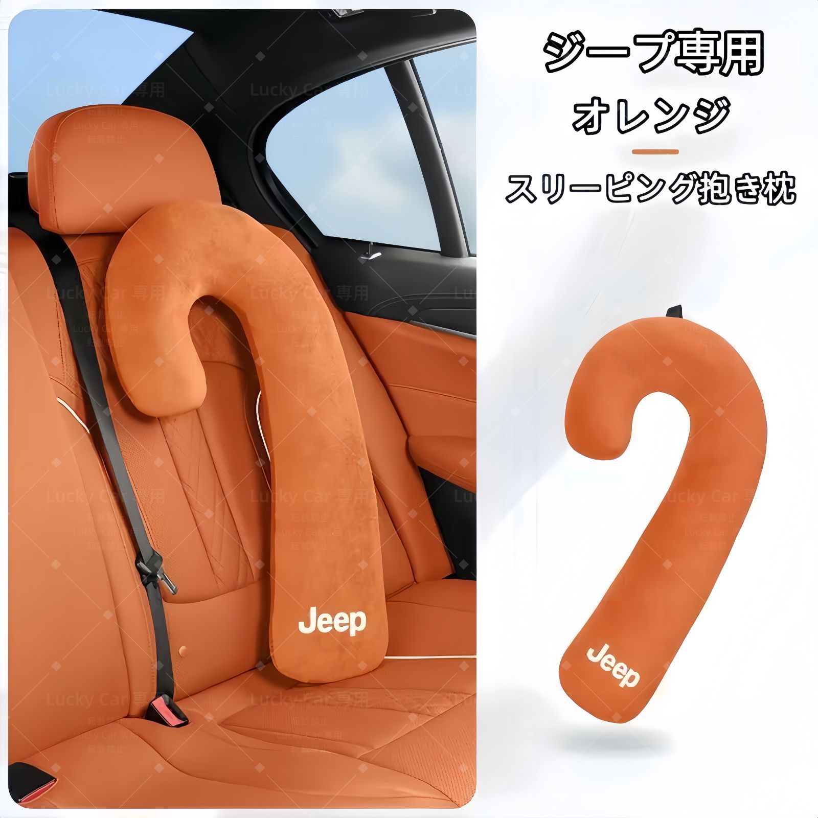 新品　ジープ専用　車載抱き枕　軽量550g　頸椎サポート 多機能で使いやすい　5色展開