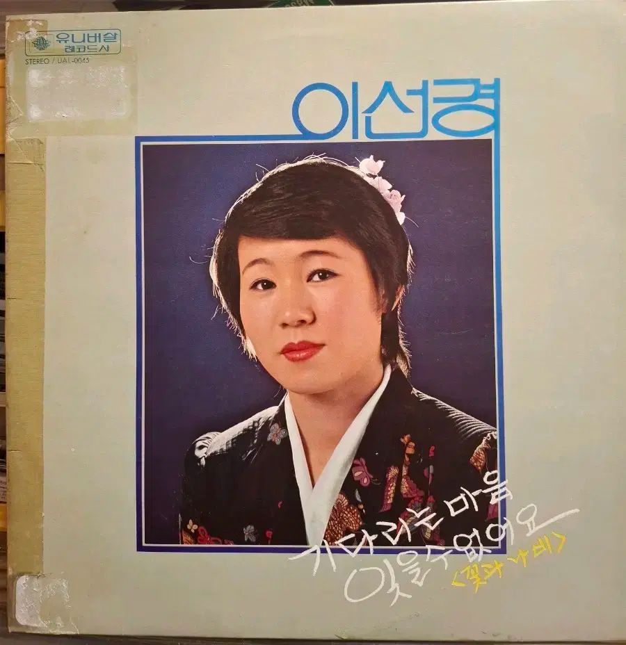 イ・ソンギョン LP 81 初年度 待っています 心 貴重なアルバム NM +