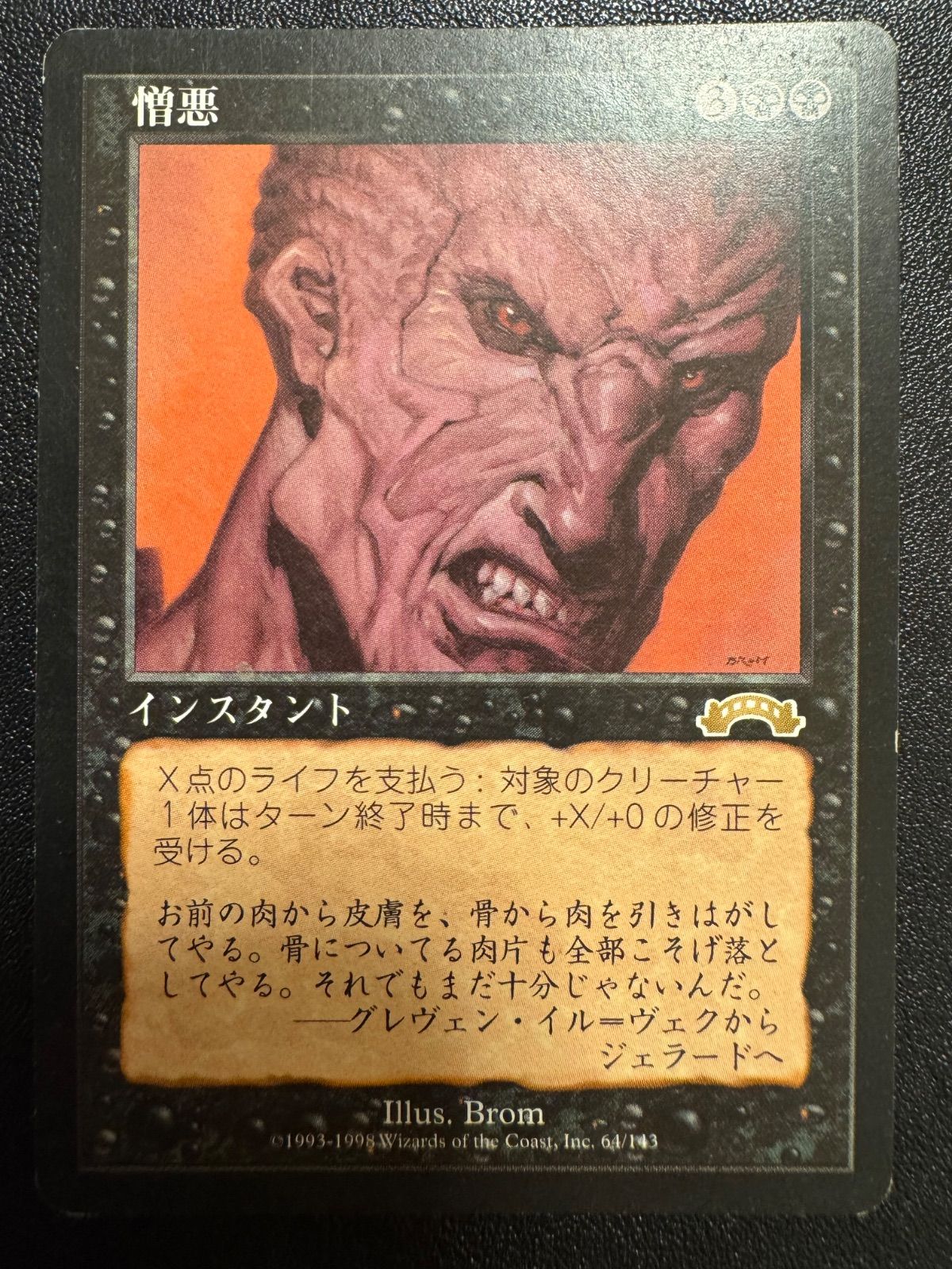 MTG 憎悪(EXO) 日本語版4枚セット① MTG 憎悪(EXO) 日本語版4枚セット① MTG 憎悪(EXO) 日本語版