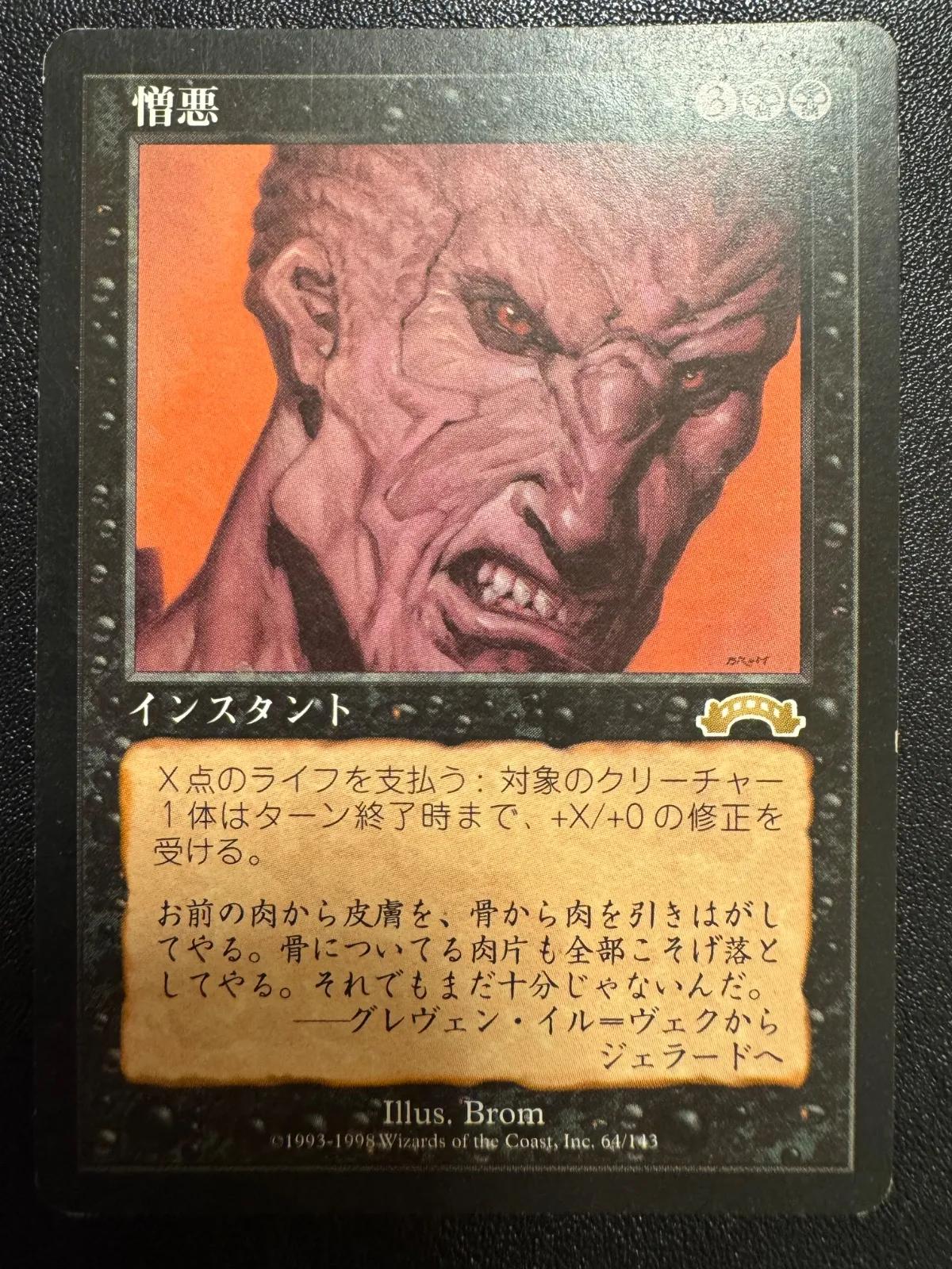 MTG(マジック・ザ・ギャザリング) 憎悪⁄Hatred エクソダス EXO 日本語