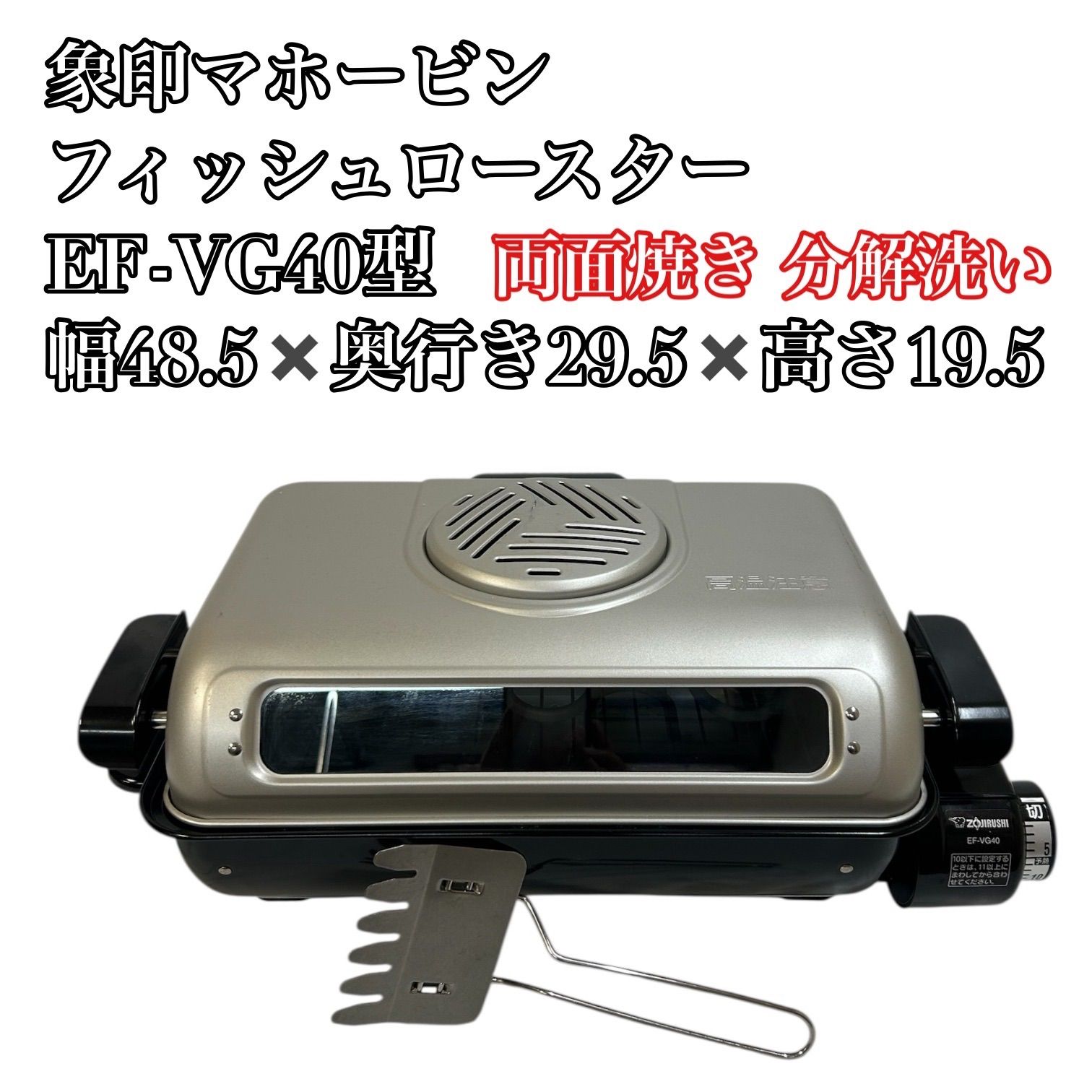 象印マホービン フィッシュロースター EF-VG40 両面焼き - メルカリ