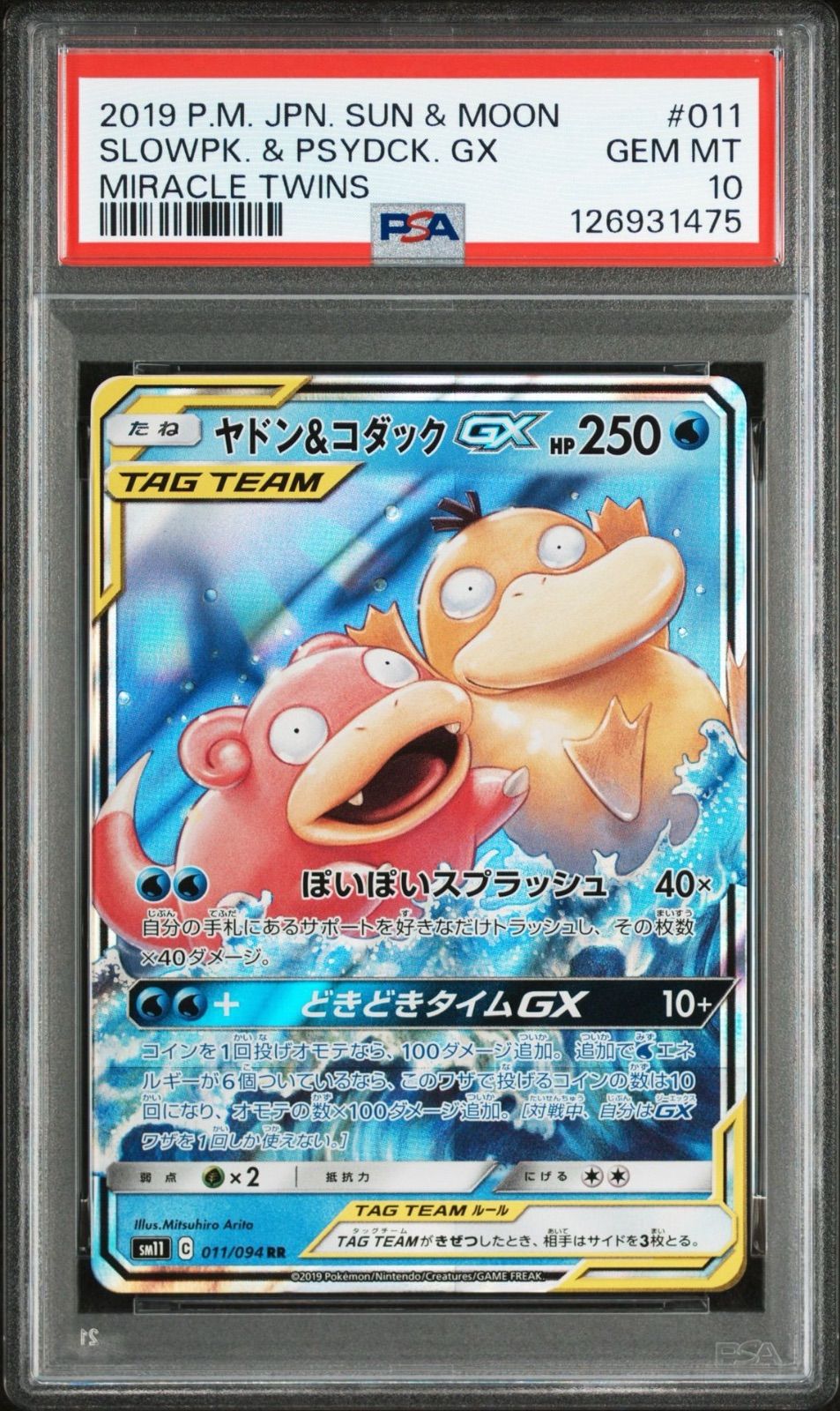 ヤドン&コダック GX RR PSA10 - メルカリ
