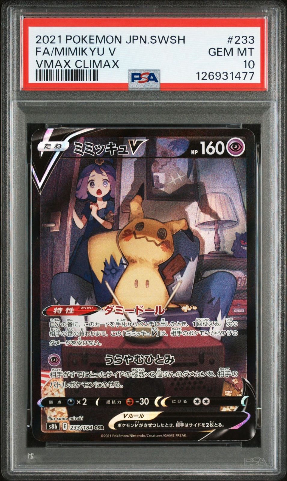ポケモンカード ミミッキュ V CSR PSA10 - メルカリ