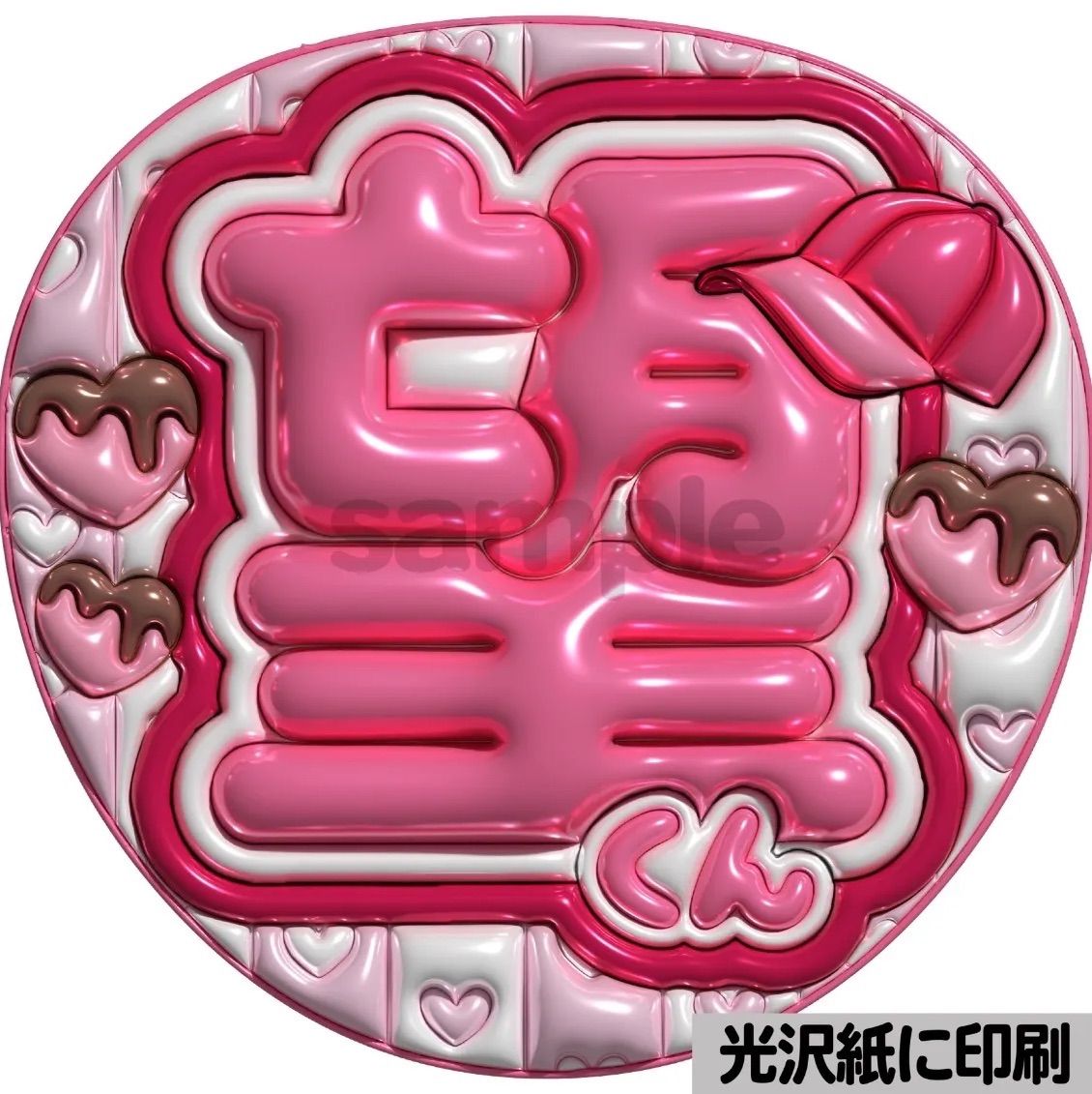 望くん】ぷっくりうちわ文字 ファンサ カンペ団扇 文字パネル - メルカリ