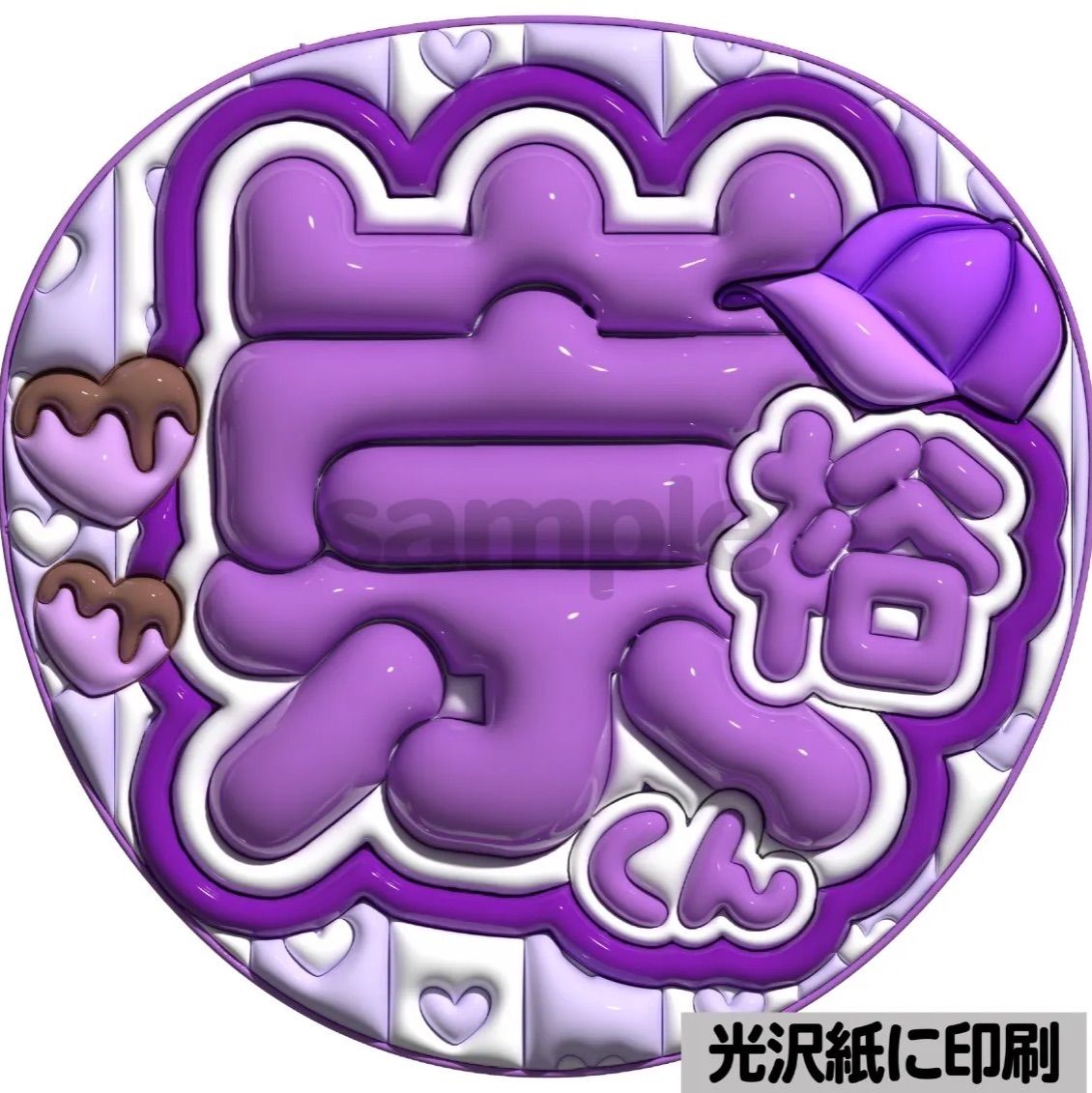 崇裕くん】ぷっくりうちわ文字 ファンサ カンペ団扇 文字パネル - メルカリ