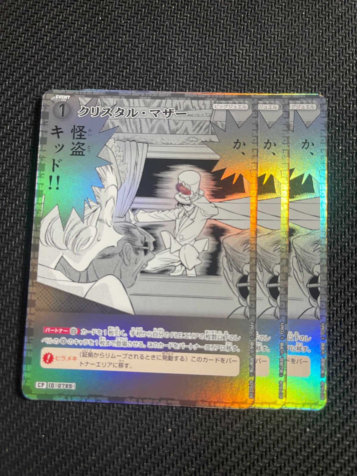 名探偵コナンカードゲーム 魅惑のマジック CP クリスタルマザー 3枚
