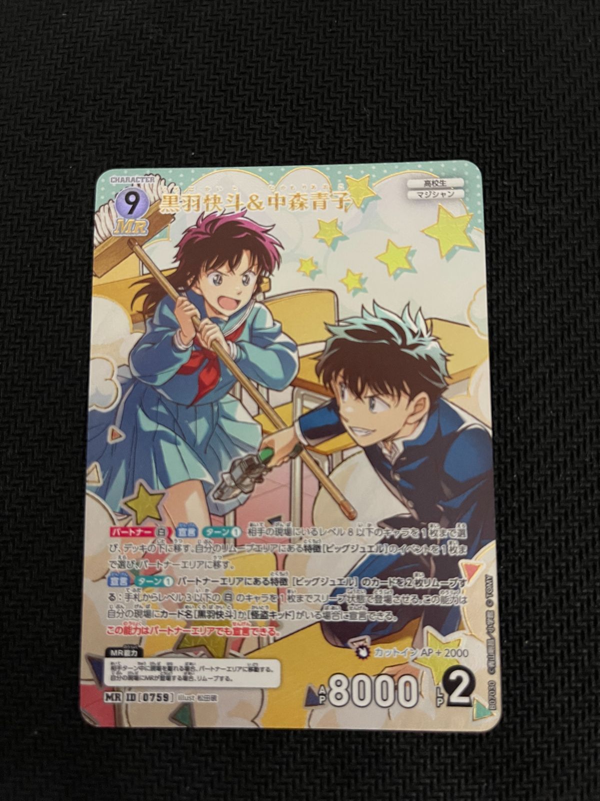 名探偵コナンカードゲーム 魅惑のマジック MR 黒羽快斗＆中森青子