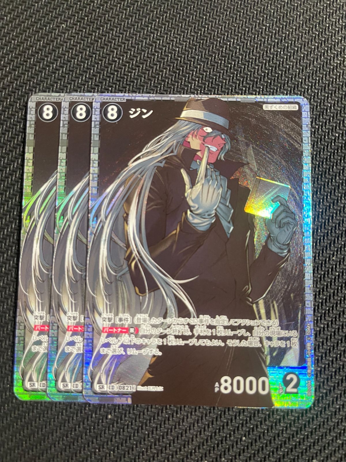 名探偵コナンカードゲーム 魅惑のマジック SR ジン 3枚セット - メルカリ