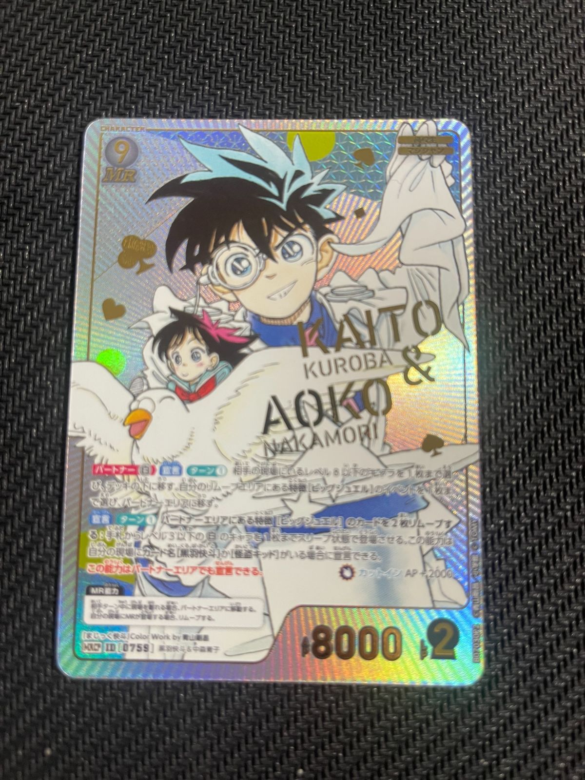 A*i様 名探偵コナンカードゲーム 魅惑のマジック 黒羽快斗 中森青子 MRCP 名探偵コナンカードゲーム 魅惑のマジック MRCP 黒羽快斗＆中森青子