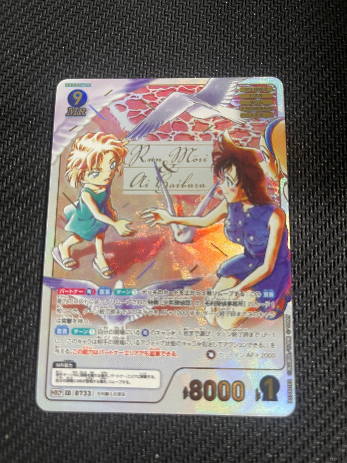名探偵コナンカード TCG 魅惑のマジック MRCP コミパラ 毛利蘭＆灰原哀