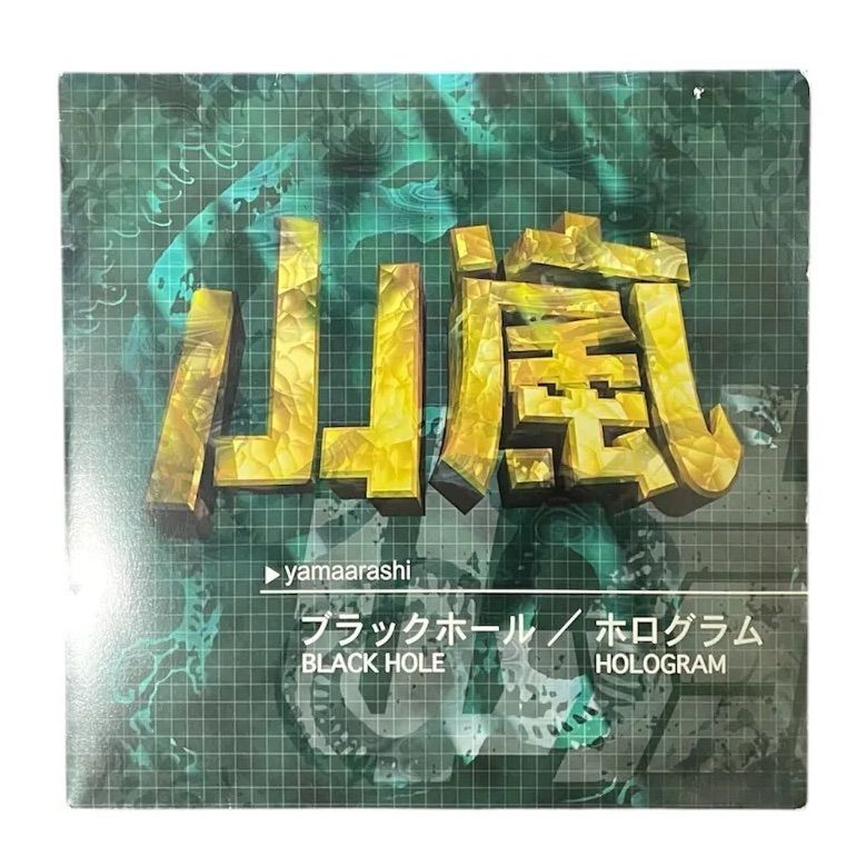 中古レコード】山嵐 7インチシングルレコード 2枚セット - メルカリ 中古レコード】山嵐 7インチシングルレコード 2枚セット - メルカリ