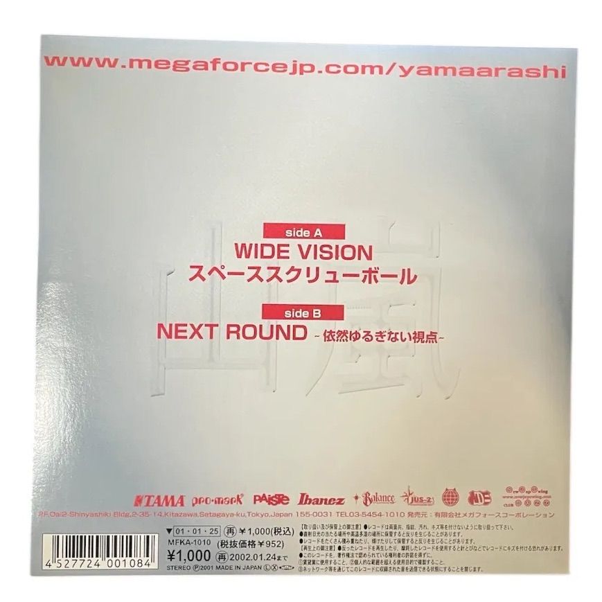 中古レコード】山嵐 7インチシングルレコード 2枚セット - メルカリ