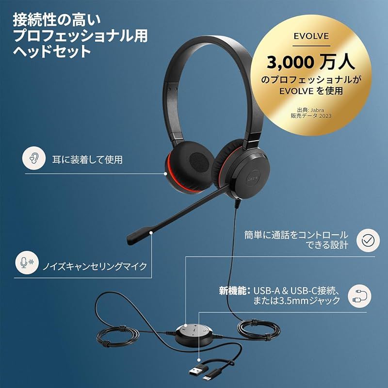 2025年モデル】Jabra ヘッドセット Evolve 20 SE MS Stereo USB C/A 両