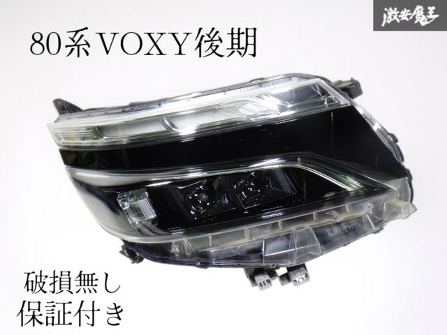☆保証付 即発送☆ 点灯OK トヨタ 純正 ZRR80W ZRR85W 80 ヴォクシー