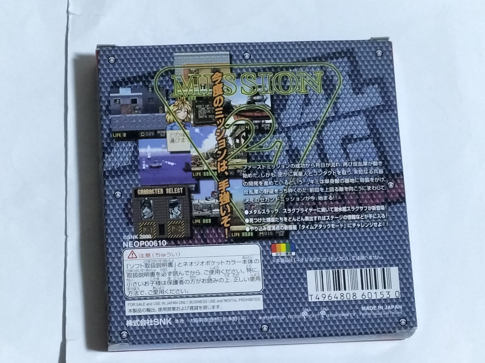ネオジオポケット メタルスラッグ2ndミッション 箱説明書アンケート
