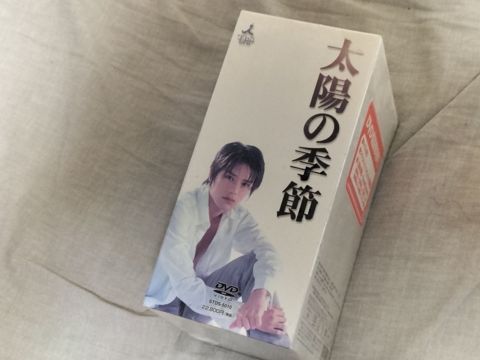 未開封 太陽の季節 DVD-BOX 滝沢秀明 初回生産限定 未開封 太陽の季節 DVD-BOX 滝沢秀明 初回生産限定 - メルカリ