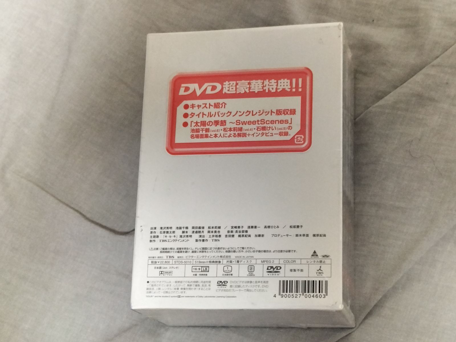 未開封 太陽の季節 DVD-BOX 滝沢秀明 初回生産限定 - メルカリ