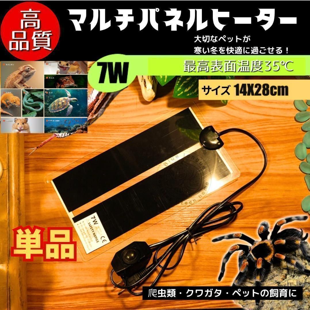 パネルヒーター ペット マルチヒーター 7w 温度調節可 小動物 熱帯魚