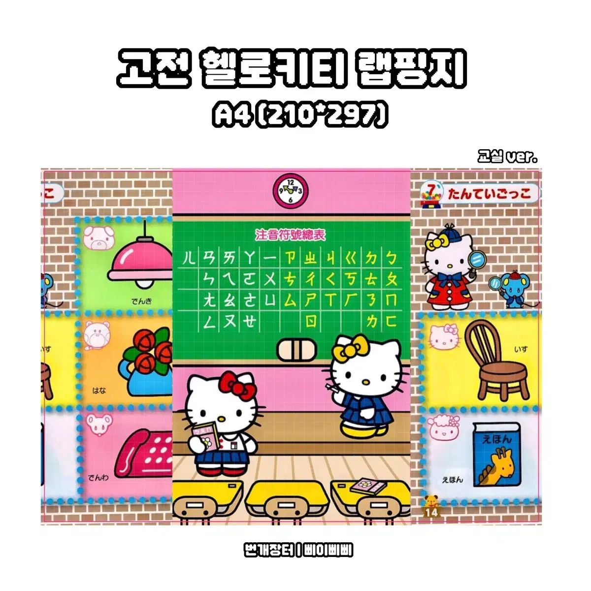 キティ　レア！　包装紙　サンリオ 包装紙 サンリオ クラシック ハローキティ 教室ver 包装紙 デザイン