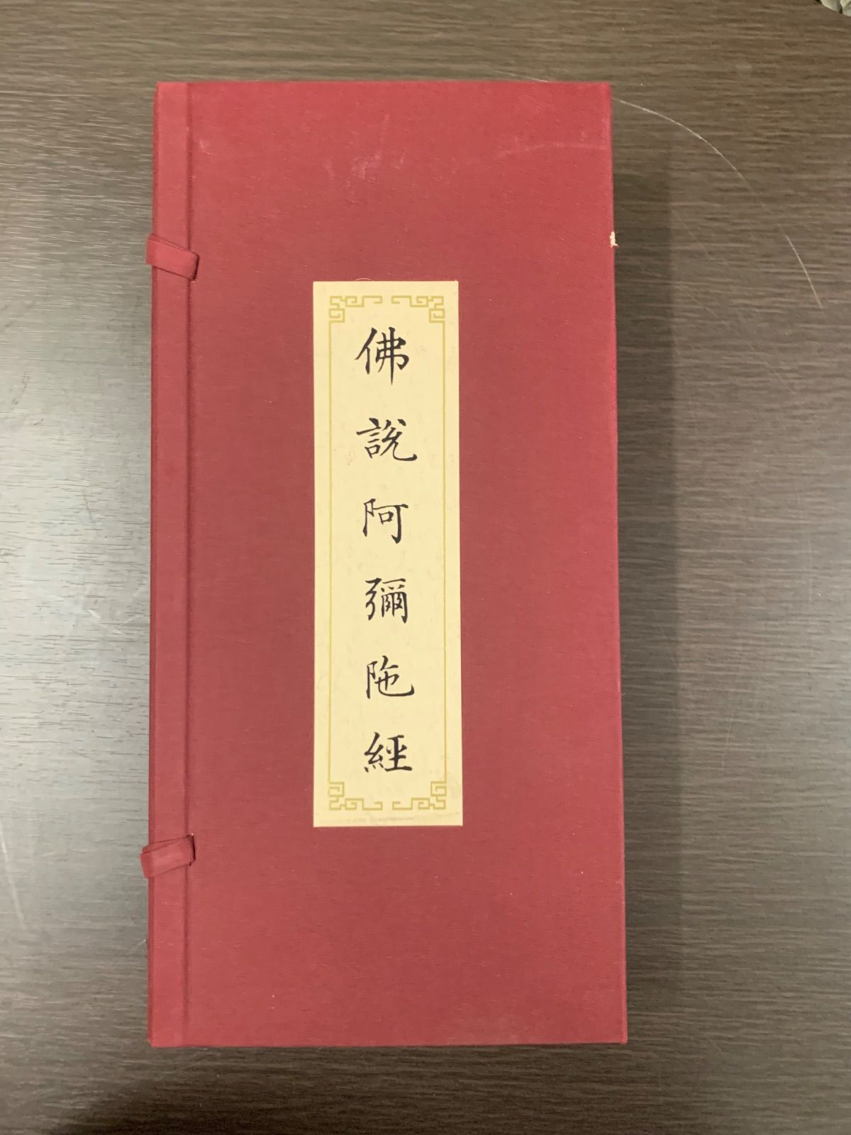 国立故宮博物院 佛説阿弥陀経 金泥写本 木箱入り 複製品 - メルカリ