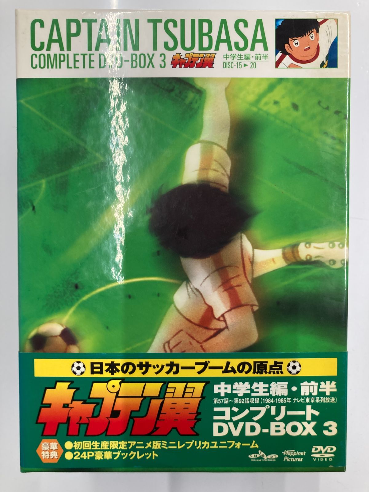 DVD-BOX】キャプテン翼《コンプリートDVD-BOX3》